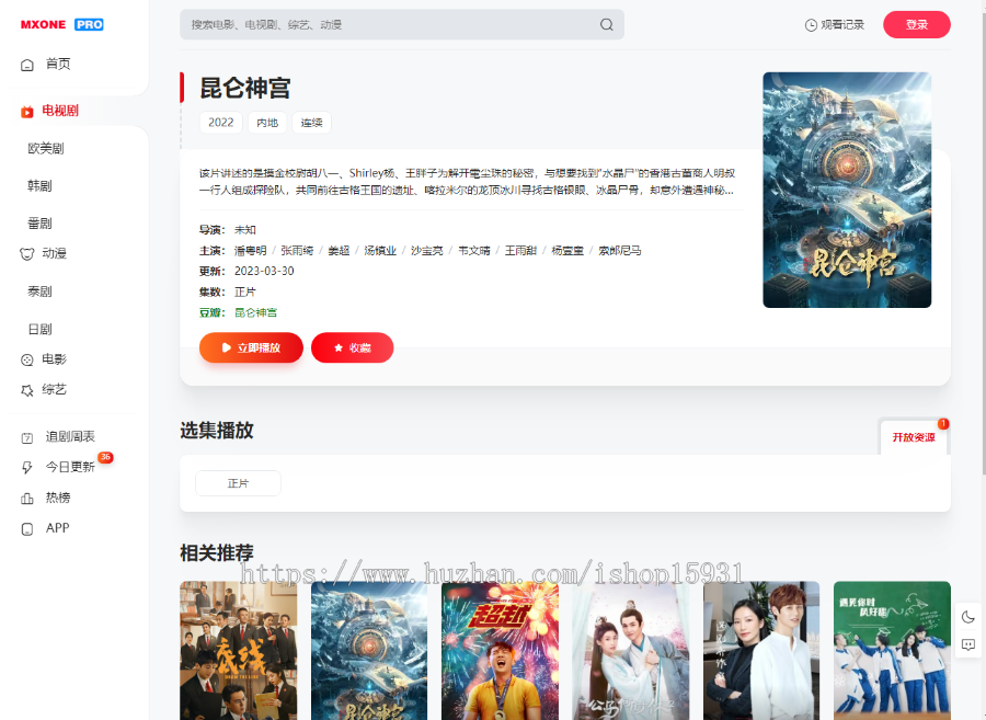 苹果cms10 Mxone Pro开源版无加密v7.2简单影视墙主题模板