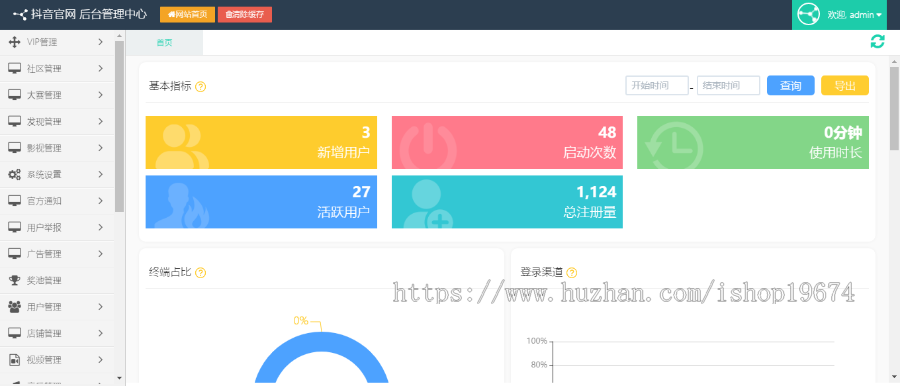 仿抖音短视频APP源码直播APP源码视频app源码