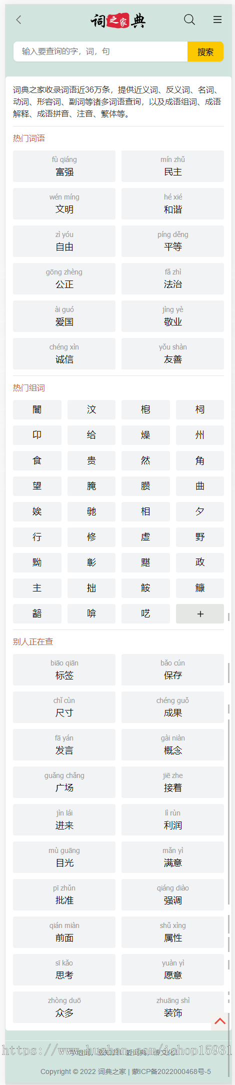 帝国cms自适应成语大全网站 全套源码 带MoreTags插件 整站源码带后台 带采集规则