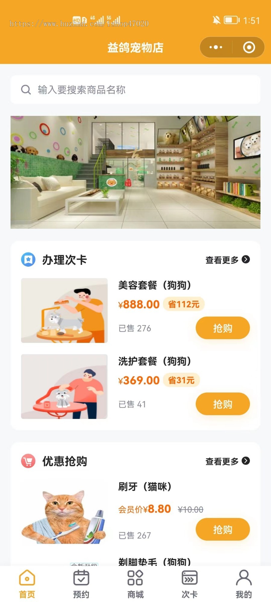 2026运营级宠物商城智慧宠物服务预约源码次卡拼团秒杀宠物美容师预约小程序