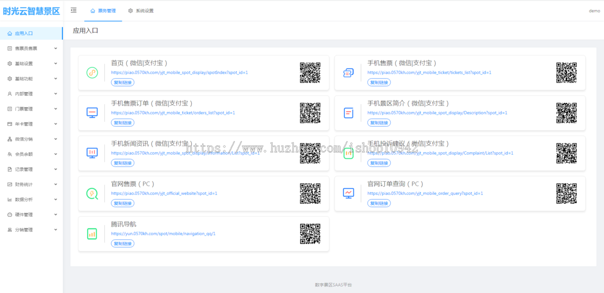 景区票务系统，景区OTA票务，售票系统；美团携程抖音