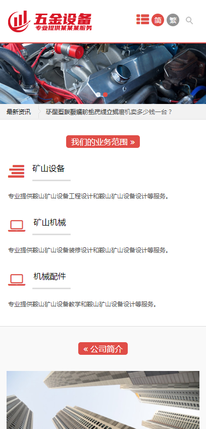 网站模板网页模板简繁双语机械五金设备企业网站pbootcms模板自适应手机端
