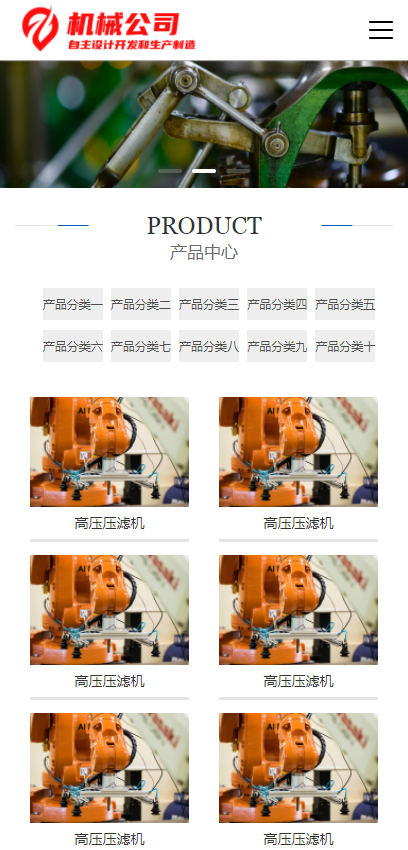 企业网站模板网站源码PHP网站工业机械设备制造网站pbootcms模板自适应移动端