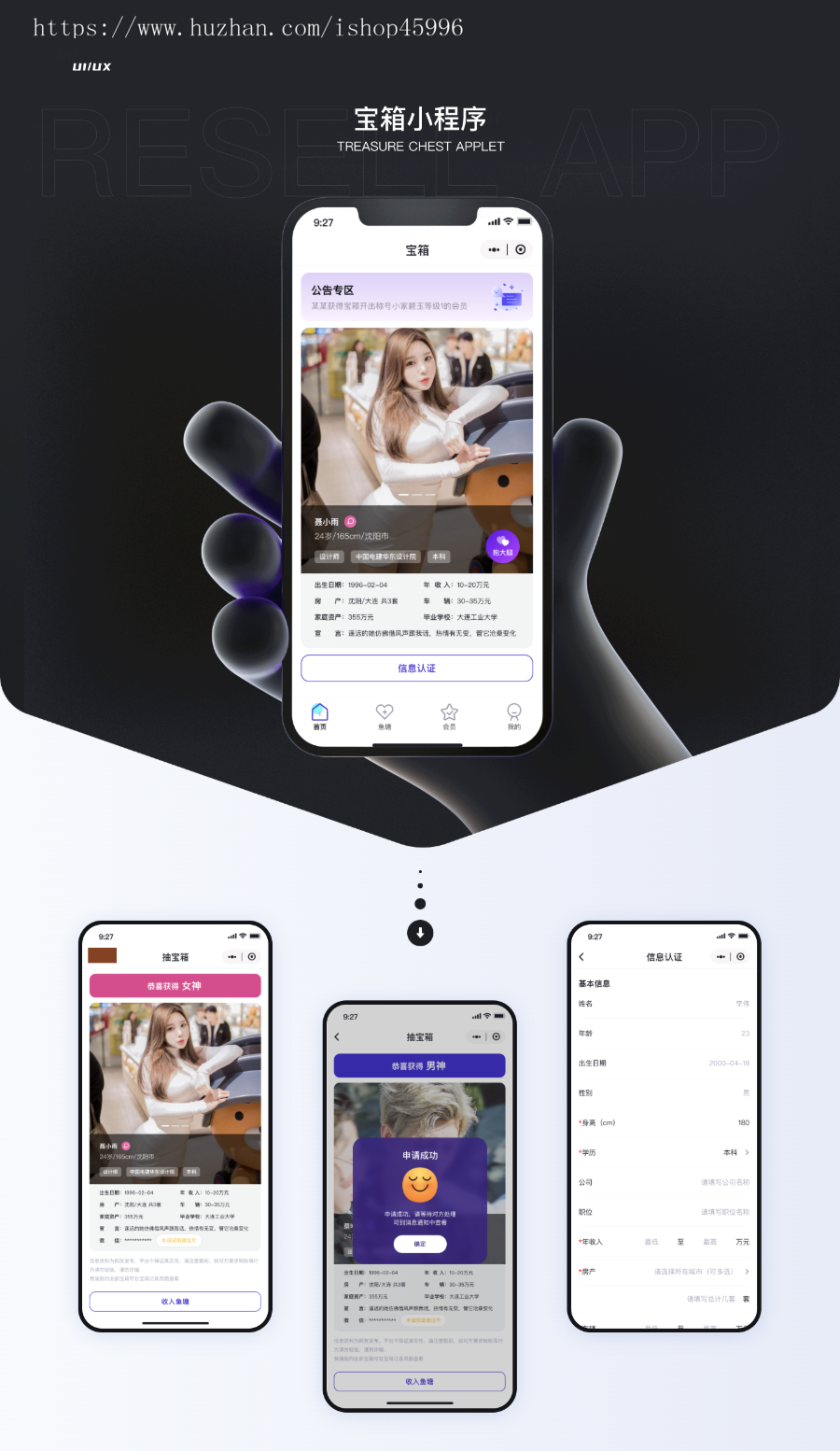 宝箱交友小程序/社交互动