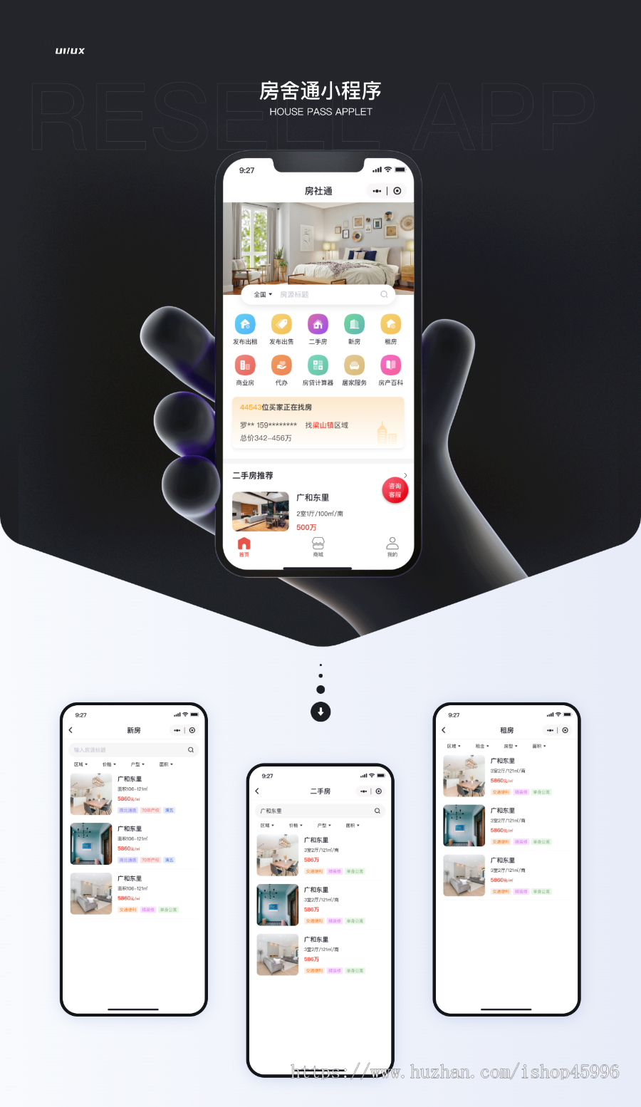 房产交易小程序/房地产信息