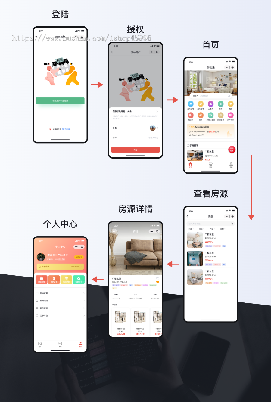 房产交易小程序/房地产信息