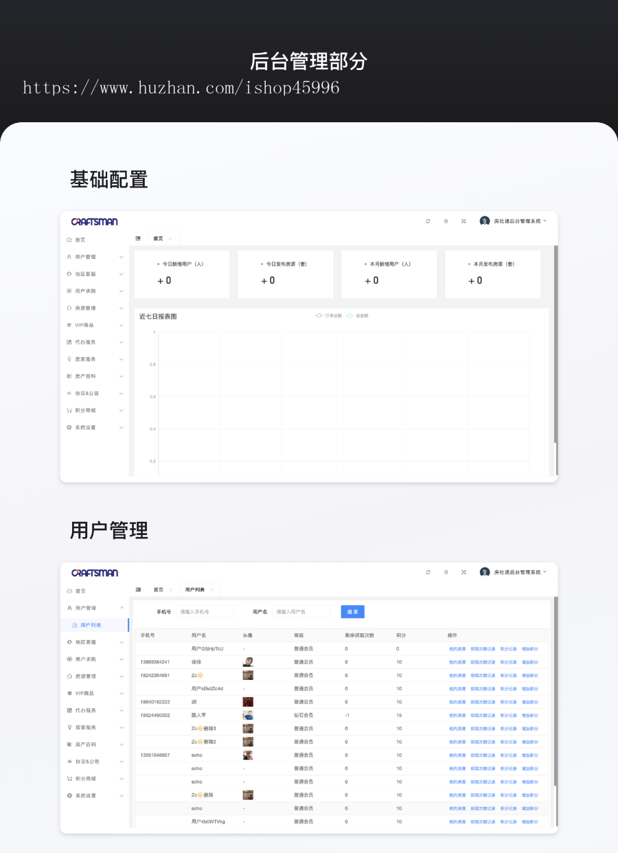 房产交易小程序/房地产信息