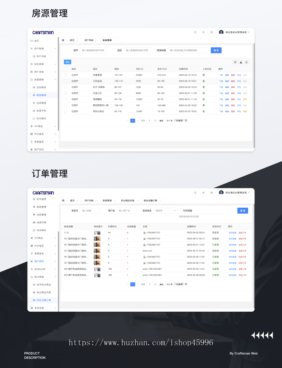 房产交易小程序/房地产信息