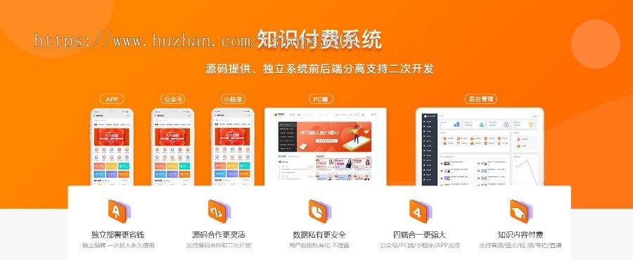 知识付费系统搭建在线教学小程序源码知识付费公众号平台APP开发