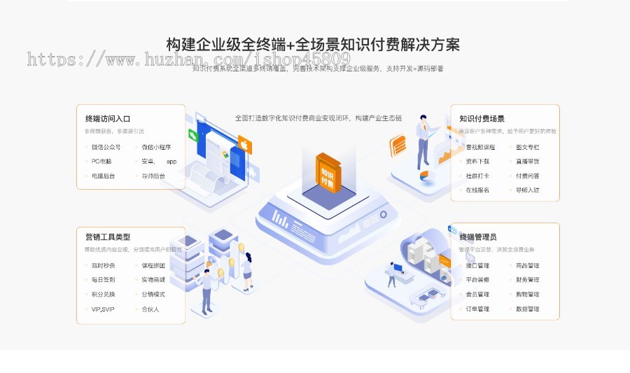 知识付费系统搭建在线教学小程序源码知识付费公众号平台APP开发
