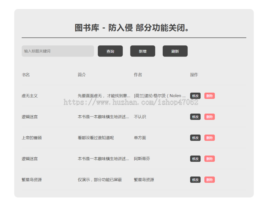 图书库毕业设计网页PHP增删改查学习源码