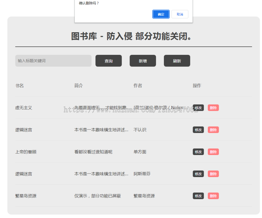 图书库毕业设计网页PHP增删改查学习源码