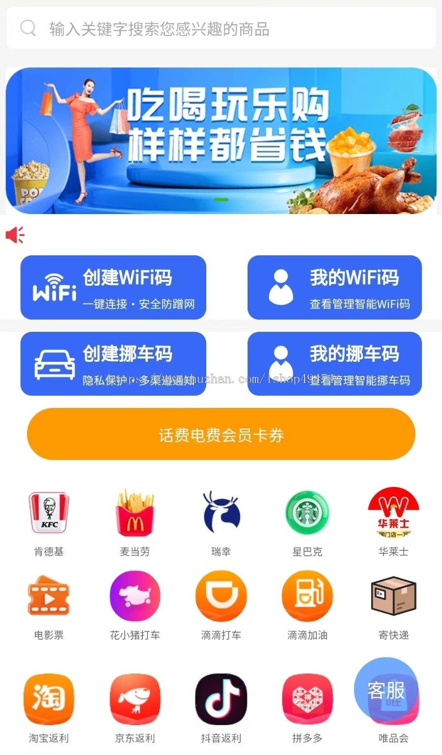 正版CPS绘画ai功能挪车码WiFi码CPS推广返利多合一系统