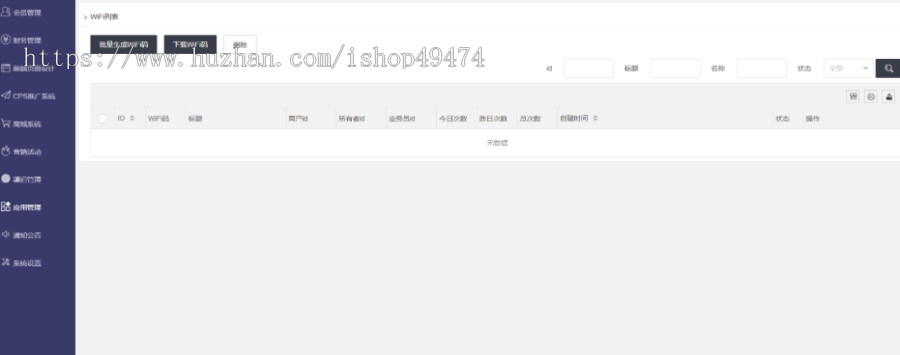 正版CPS绘画ai功能挪车码WiFi码CPS推广返利多合一系统
