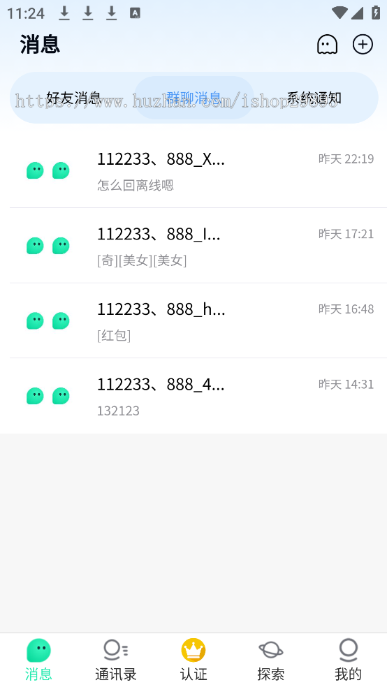 im即时通讯聊天社交群聊音视频通话转账红包APP/PC网页H5多端已读撤回源码