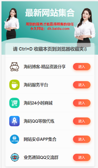 一款好看的网站发布导航页源码