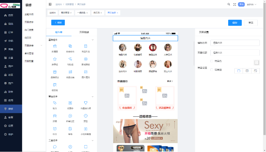 2023新版成人商城/成人系多商户/成人用品商城、他趣、情趣 系统