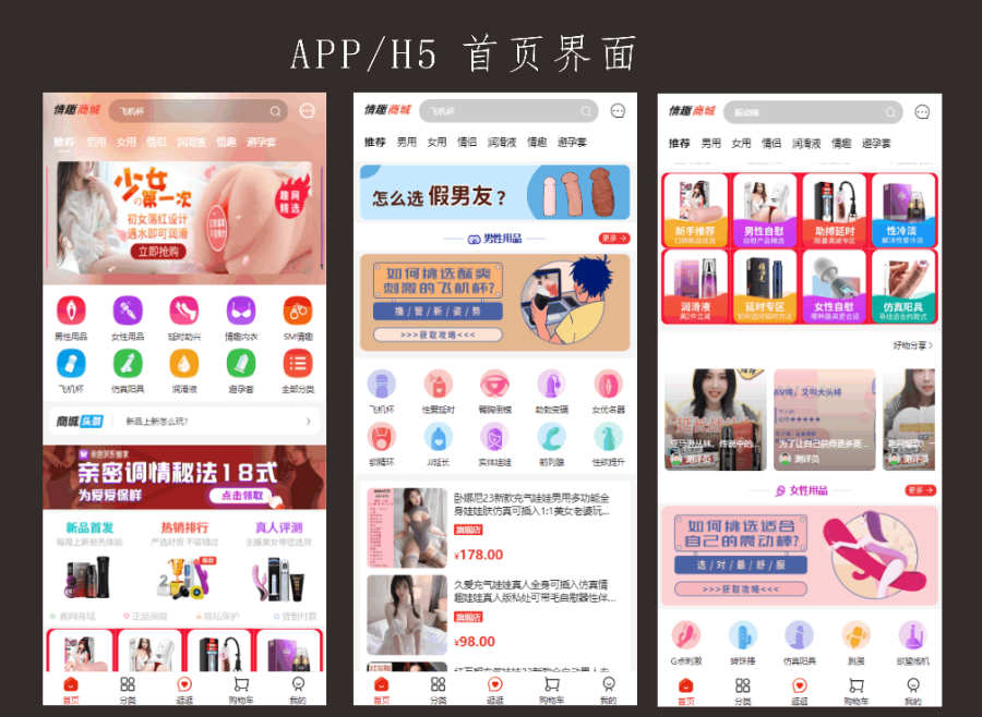 2023新版成人商城/成人系多商户/成人用品商城、他趣、情趣 系统