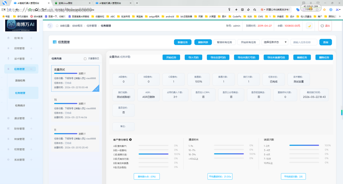 AI电销机器人源码系统,大模型话术·呼入呼出·人机耦合,OEM贴牌·无限开线·独立部署