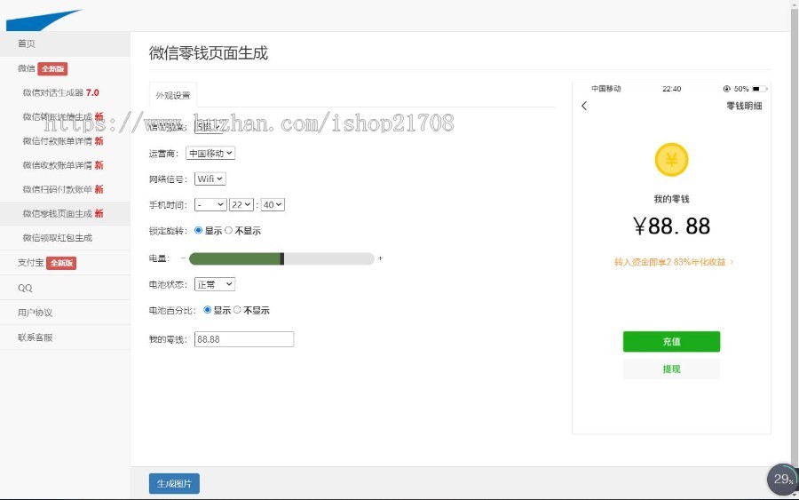 全能微信支付宝QQ旺旺在线聊天内容生成转账生成网站源码
