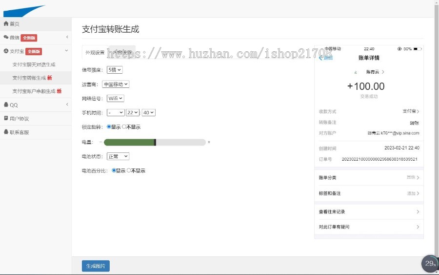全能微信支付宝QQ旺旺在线聊天内容生成转账生成网站源码