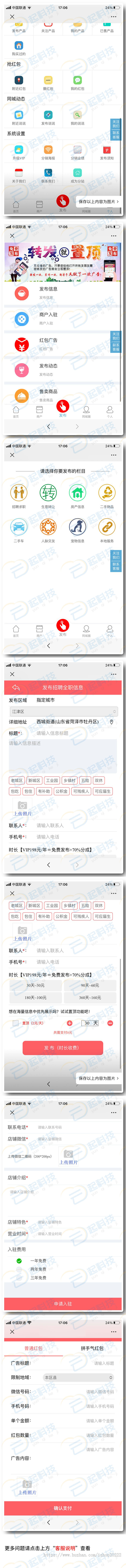 多城市同城分类信息发布h5公众号系统