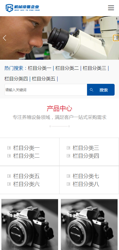 响应式网站模板html源码网页模板企业通用机械设备网站pbootcms模板自适应手机端