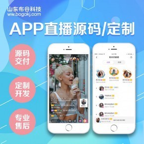 5G+时代更新版直播app源码、手机直播app源码|原生开发,支持二开|热门功能一应俱全