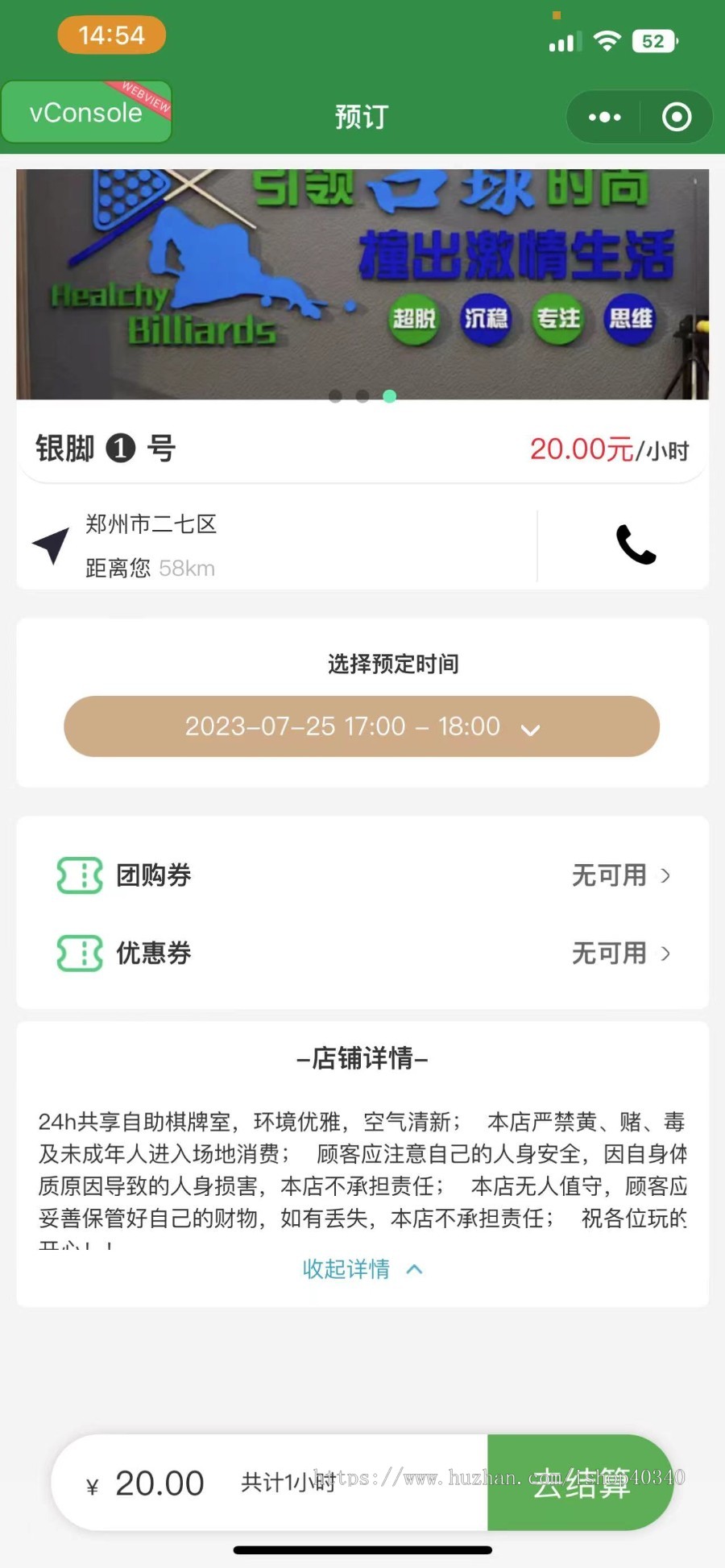共享台球室棋室管理系统共享茶室无人管理线上自习室手机预约麻将馆