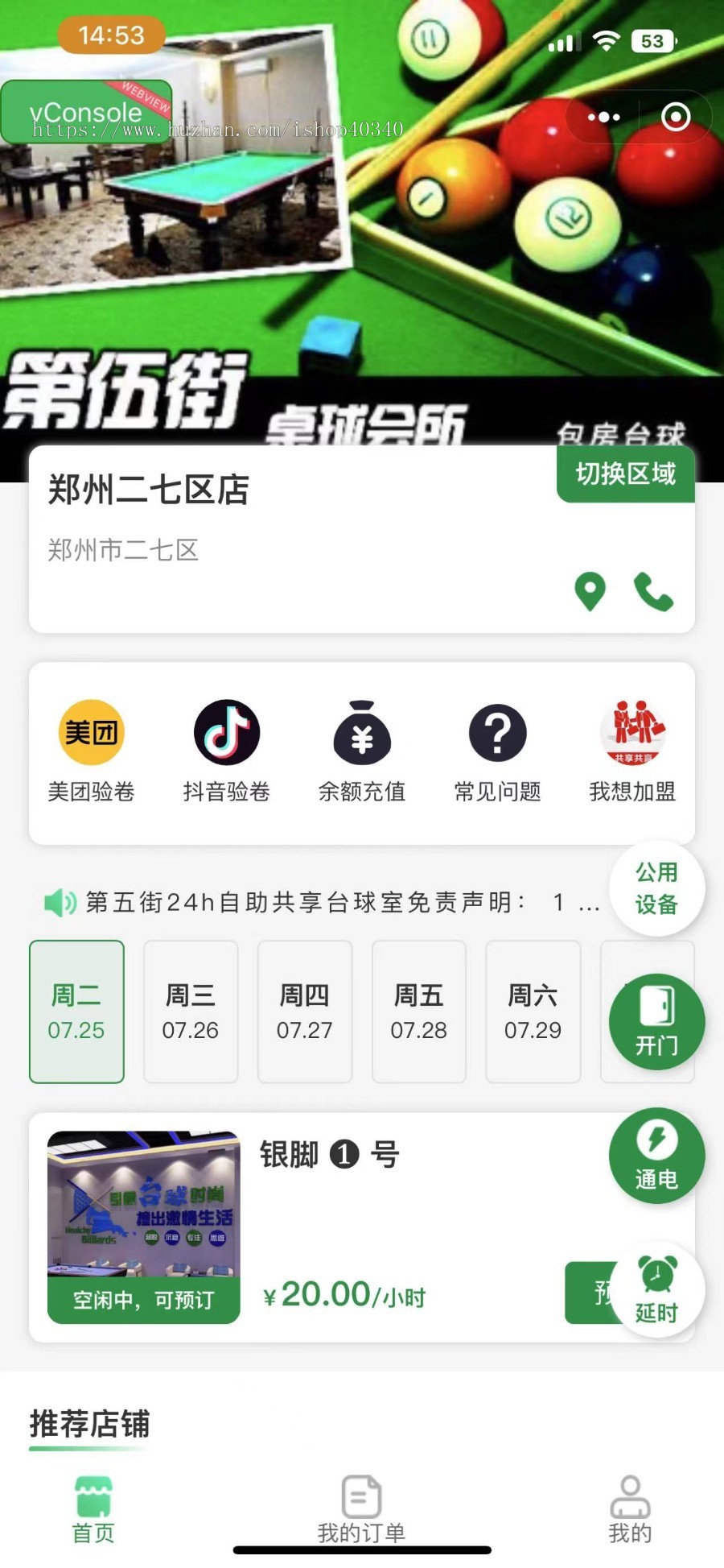 共享台球室棋室管理系统共享茶室无人管理线上自习室手机预约麻将馆