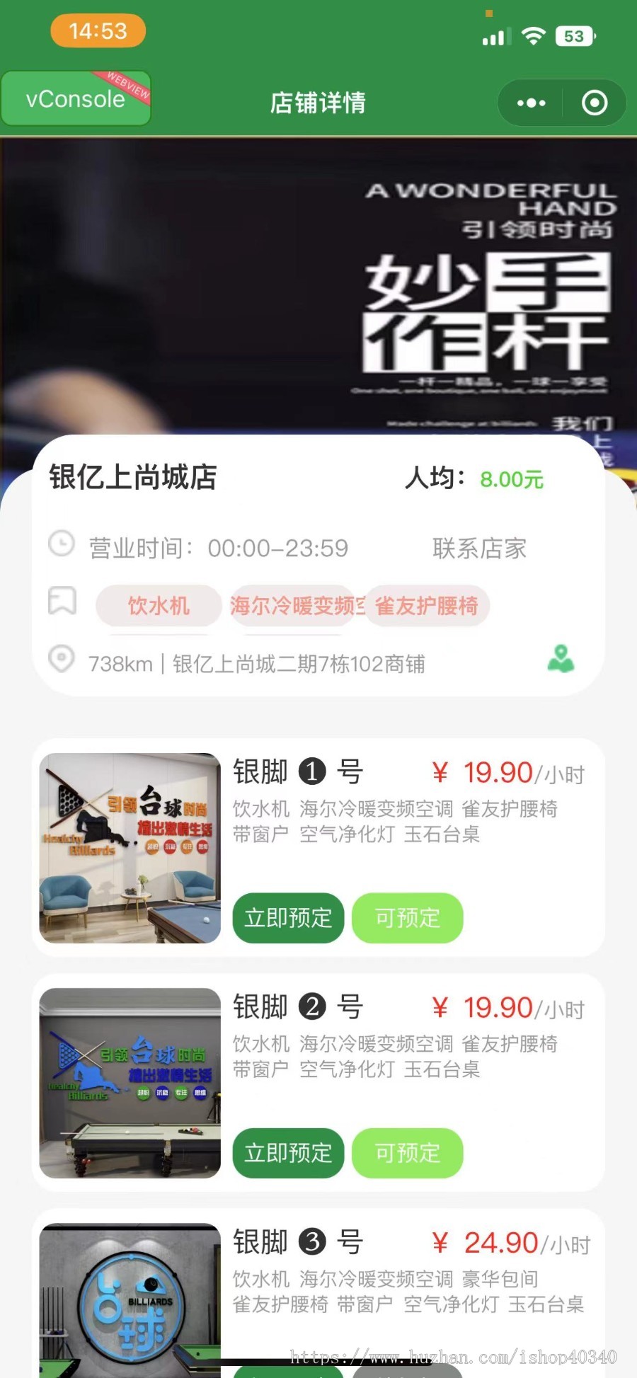 共享台球室棋室管理系统共享茶室无人管理线上自习室手机预约麻将馆