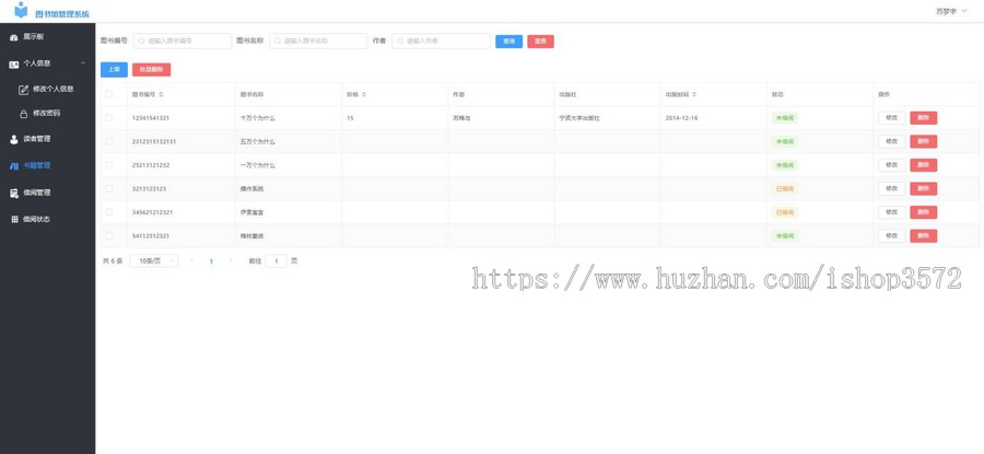 java 图书管理系统
图书信息管理增删改查+学生借阅管理+账号信息管理+管理