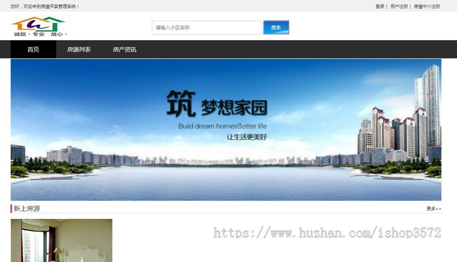 基于Java SSM房屋买卖交易管理系统的设计与实现源码