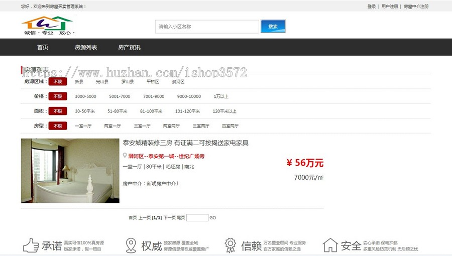 基于Java SSM房屋买卖交易管理系统的设计与实现源码