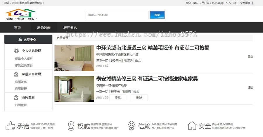 基于Java SSM房屋买卖交易管理系统的设计与实现源码