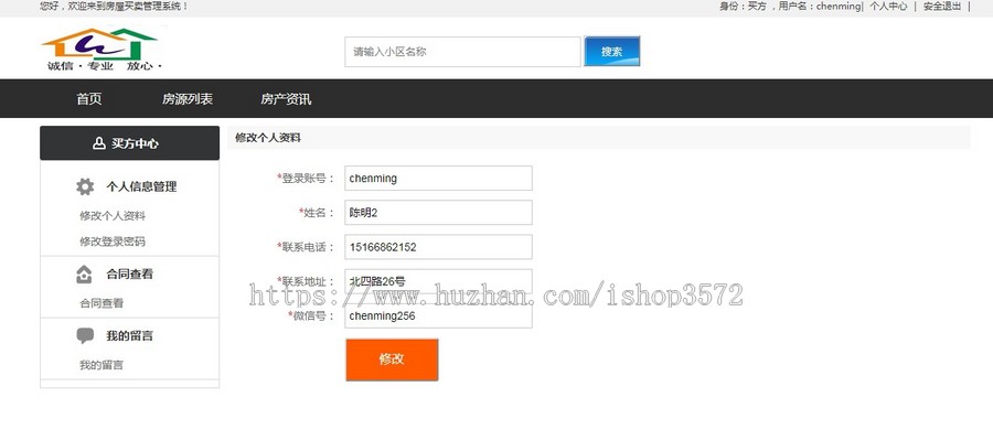 基于Java SSM房屋买卖交易管理系统的设计与实现源码