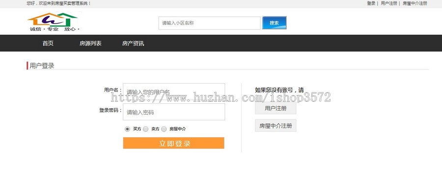 基于Java SSM房屋买卖交易管理系统的设计与实现源码