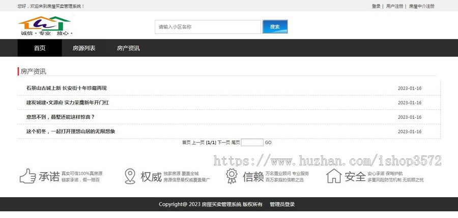 基于Java SSM房屋买卖交易管理系统的设计与实现源码