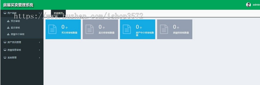 基于Java SSM房屋买卖交易管理系统的设计与实现源码