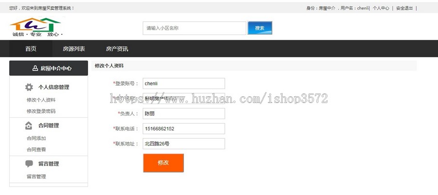 基于Java SSM房屋买卖交易管理系统的设计与实现源码