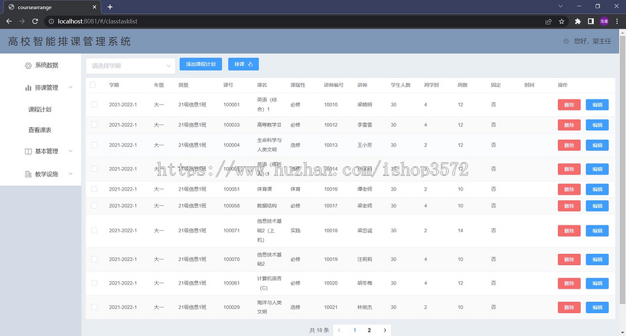java springboot基于遗传算法学校排课系统源码