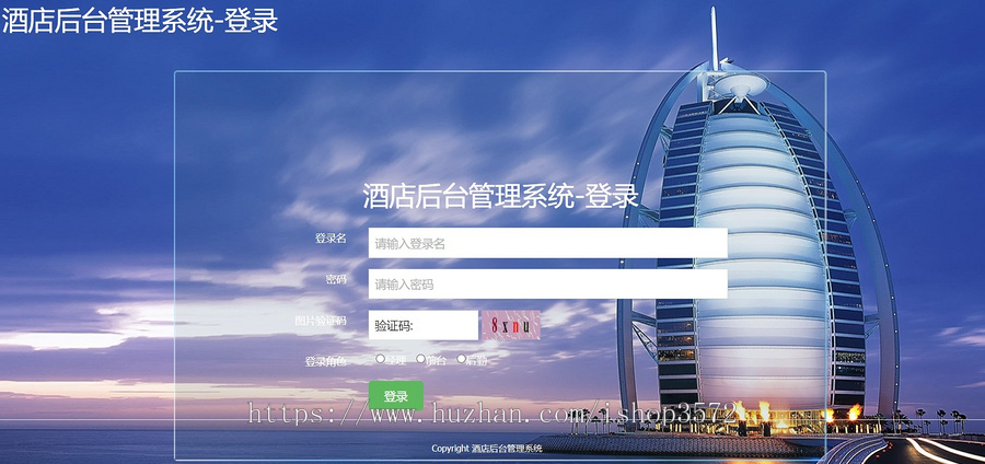 酒店管理系统源码(SpringMVC+Spring+Mybatis)
