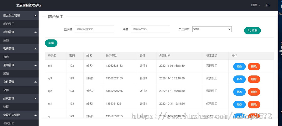酒店管理系统源码(SpringMVC+Spring+Mybatis)