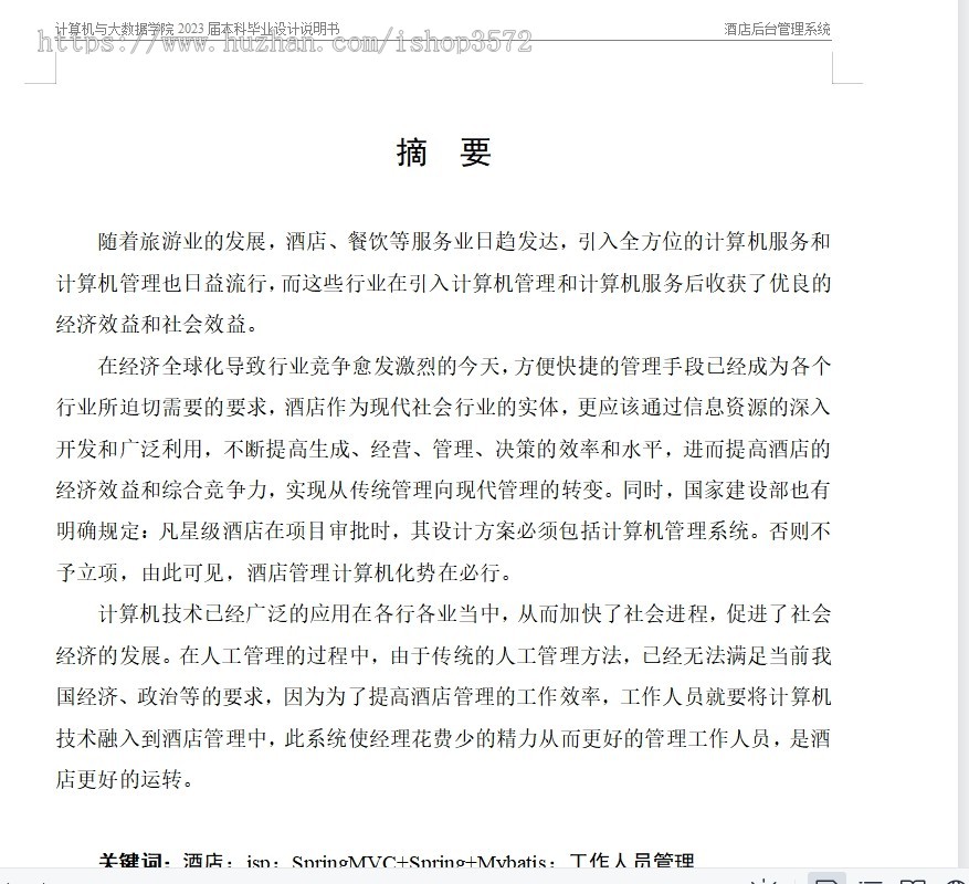 酒店管理系统源码(SpringMVC+Spring+Mybatis)