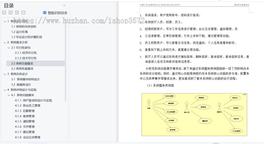 酒店管理系统源码(SpringMVC+Spring+Mybatis)