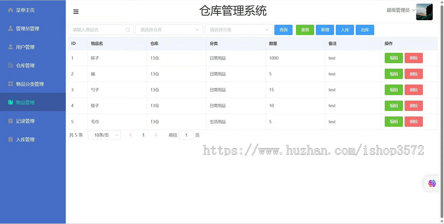 Java毕设项目仓库管理系统 Springboot+vue前后端分离项目