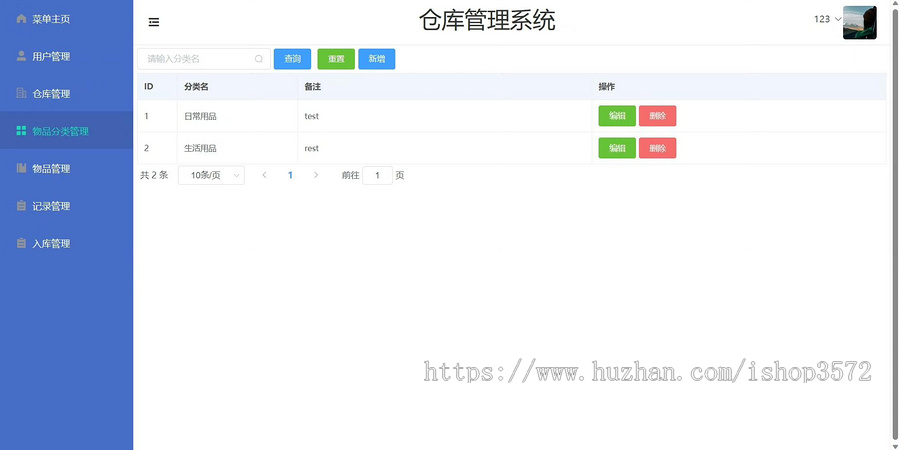 Java毕设项目仓库管理系统 Springboot+vue前后端分离项目
