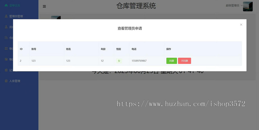 Java毕设项目仓库管理系统 Springboot+vue前后端分离项目