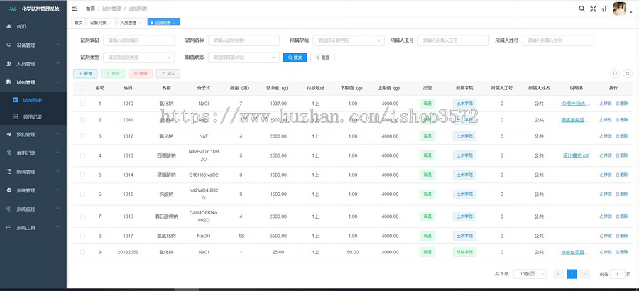 己上线的实验室试剂管理系统源码springboot