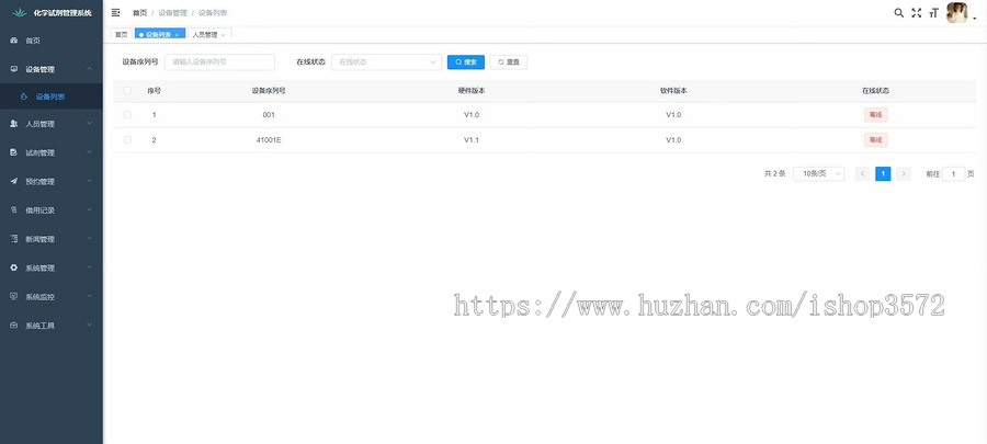 己上线的实验室试剂管理系统源码springboot
